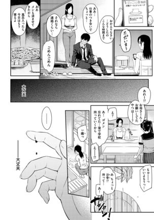 Toriko Jikake -Trapped in her smile. Page #77