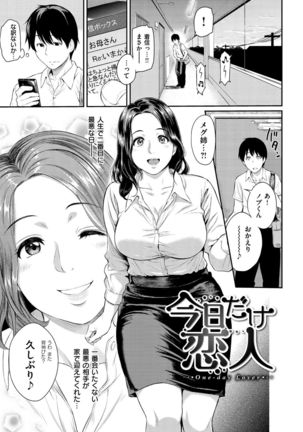 Toriko Jikake -Trapped in her smile. Page #104