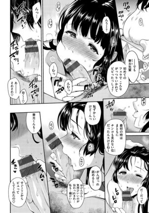 Toriko Jikake -Trapped in her smile. Page #57