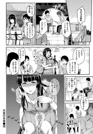 Toriko Jikake -Trapped in her smile. Page #67