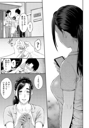 Toriko Jikake -Trapped in her smile. Page #80