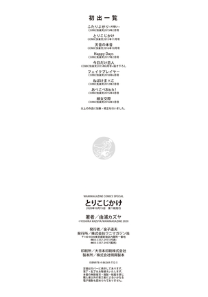 Toriko Jikake -Trapped in her smile. Page #203