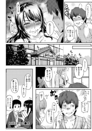 Toriko Jikake -Trapped in her smile. Page #159