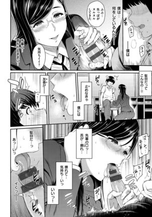 Toriko Jikake -Trapped in her smile. Page #19