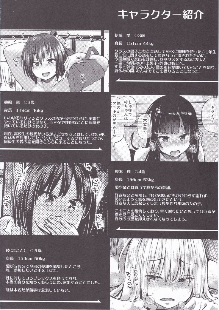 Oya ni Naisho no Iedex - Fuyuyasumi no Toode Hen