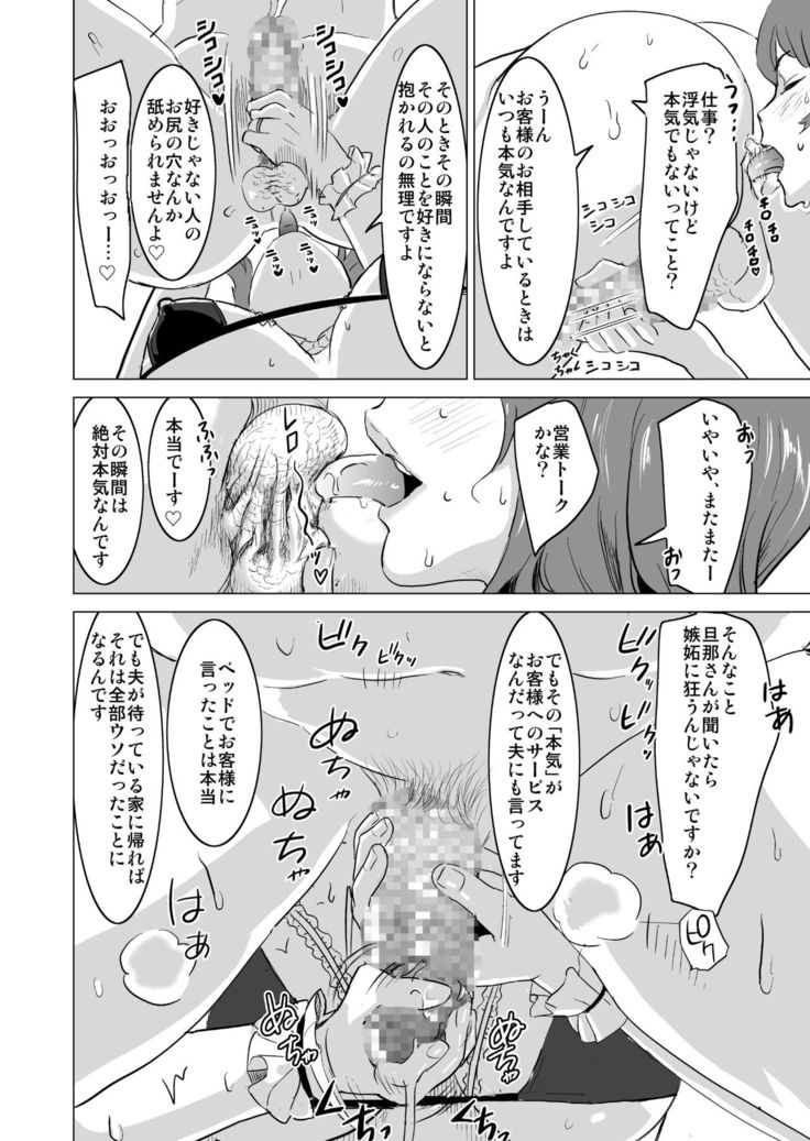 Shoufu ni Natta Tsuma ga Nama Haishin Interview Sareta Hi ~"Shoufu ni Natta Tsuma ga Zecchou Bero Kiss Nama Nakadashi Sareta Hi" Bangaihen~