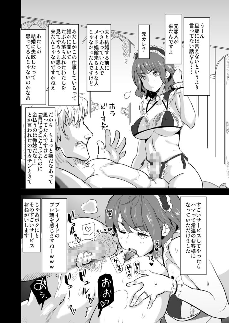 Shoufu ni Natta Tsuma ga Nama Haishin Interview Sareta Hi ~"Shoufu ni Natta Tsuma ga Zecchou Bero Kiss Nama Nakadashi Sareta Hi" Bangaihen~