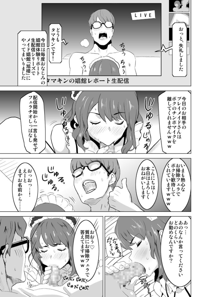 Shoufu ni Natta Tsuma ga Nama Haishin Interview Sareta Hi ~"Shoufu ni Natta Tsuma ga Zecchou Bero Kiss Nama Nakadashi Sareta Hi" Bangaihen~