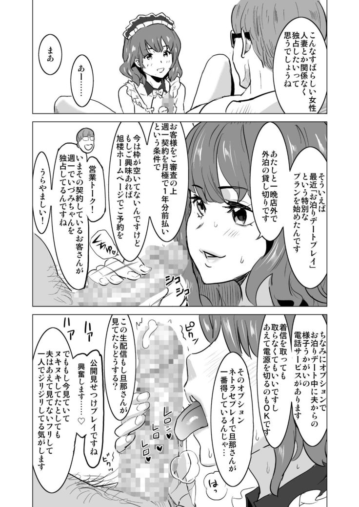 Shoufu ni Natta Tsuma ga Nama Haishin Interview Sareta Hi ~"Shoufu ni Natta Tsuma ga Zecchou Bero Kiss Nama Nakadashi Sareta Hi" Bangaihen~