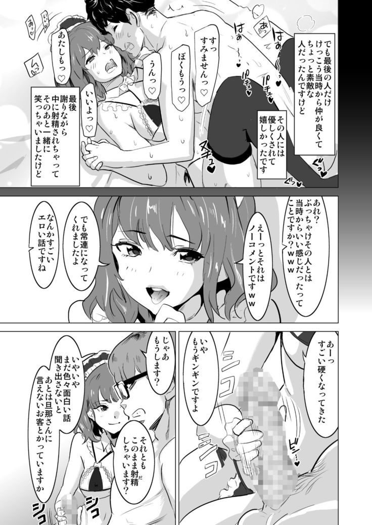 Shoufu ni Natta Tsuma ga Nama Haishin Interview Sareta Hi ~"Shoufu ni Natta Tsuma ga Zecchou Bero Kiss Nama Nakadashi Sareta Hi" Bangaihen~