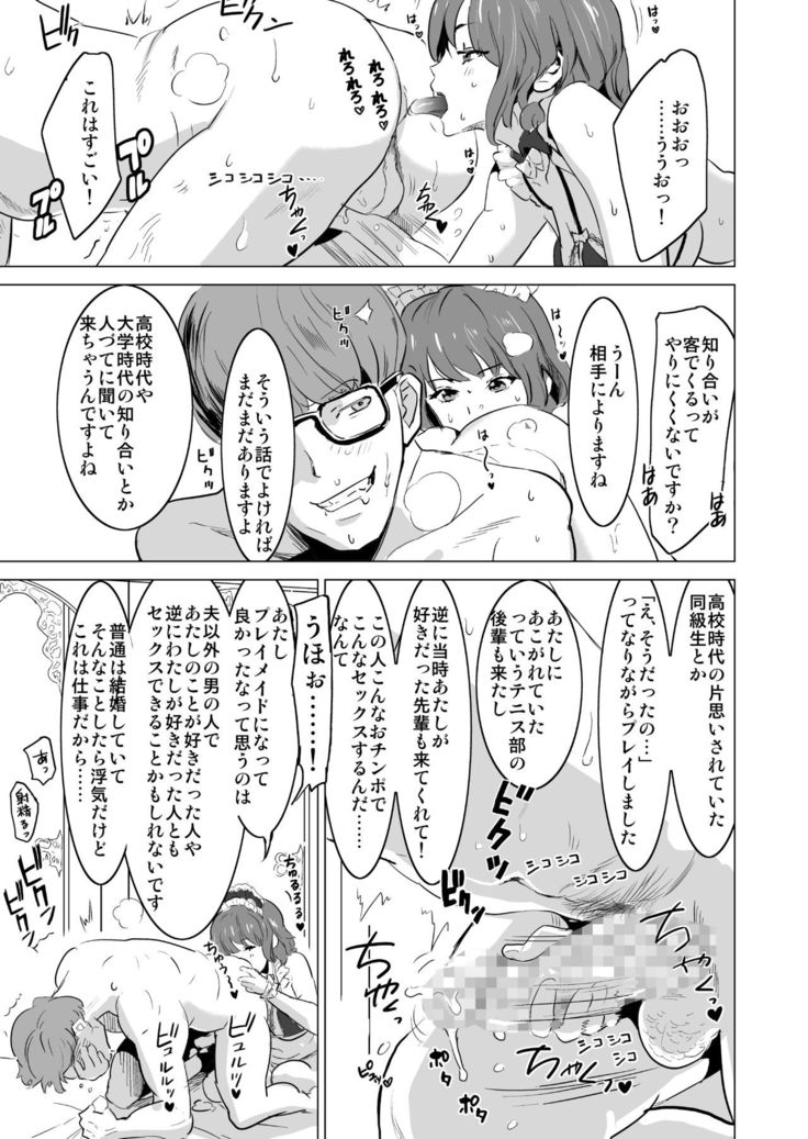 Shoufu ni Natta Tsuma ga Nama Haishin Interview Sareta Hi ~"Shoufu ni Natta Tsuma ga Zecchou Bero Kiss Nama Nakadashi Sareta Hi" Bangaihen~