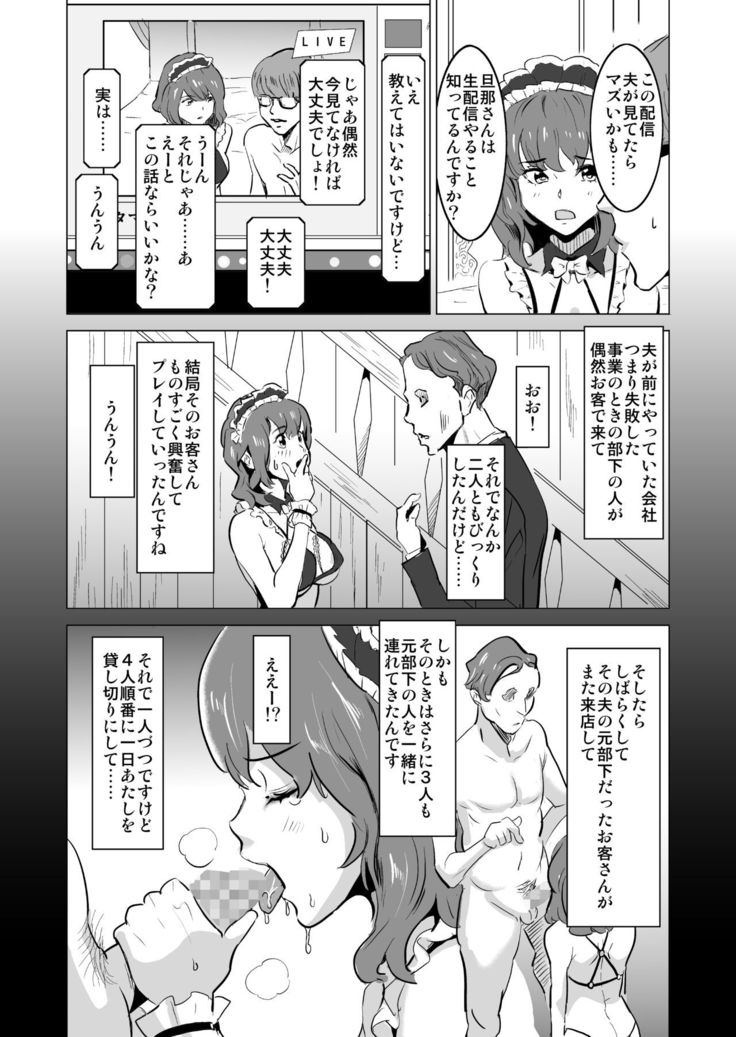 Shoufu ni Natta Tsuma ga Nama Haishin Interview Sareta Hi ~"Shoufu ni Natta Tsuma ga Zecchou Bero Kiss Nama Nakadashi Sareta Hi" Bangaihen~