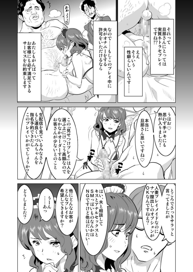Shoufu ni Natta Tsuma ga Nama Haishin Interview Sareta Hi ~"Shoufu ni Natta Tsuma ga Zecchou Bero Kiss Nama Nakadashi Sareta Hi" Bangaihen~