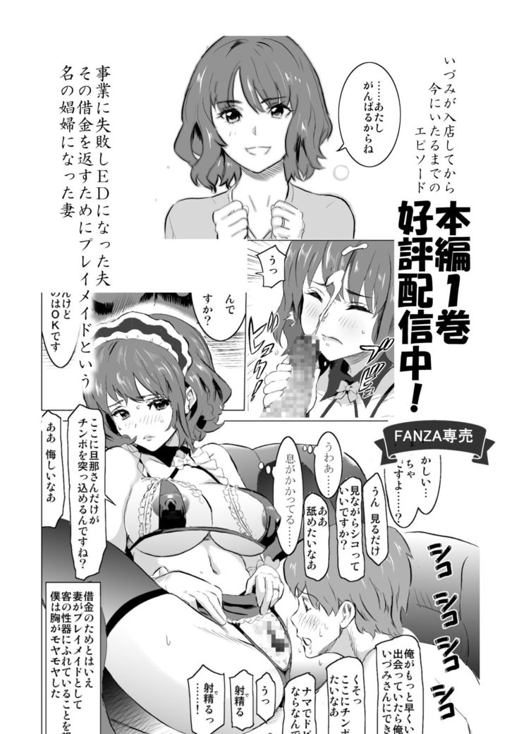 Shoufu ni Natta Tsuma ga Nama Haishin Interview Sareta Hi ~"Shoufu ni Natta Tsuma ga Zecchou Bero Kiss Nama Nakadashi Sareta Hi" Bangaihen~