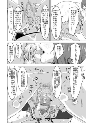 Shoufu ni Natta Tsuma ga Nama Haishin Interview Sareta Hi ~"Shoufu ni Natta Tsuma ga Zecchou Bero Kiss Nama Nakadashi Sareta Hi" Bangaihen~ Page #19