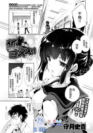 Kitsune no Yomeiri Kouhen - Page 1