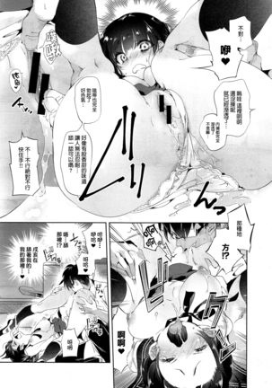Kitsune no Yomeiri Kouhen - Page 16