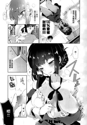 Kitsune no Yomeiri Kouhen - Page 6