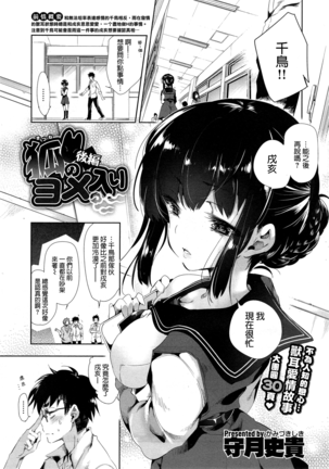 Kitsune no Yomeiri Kouhen - Page 2