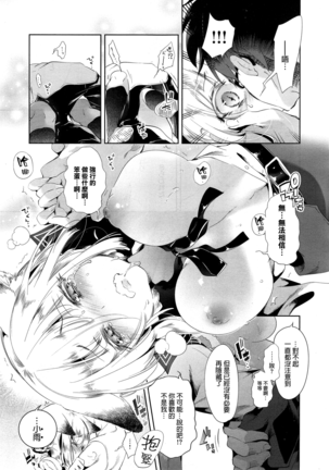 Kitsune no Yomeiri Kouhen - Page 12