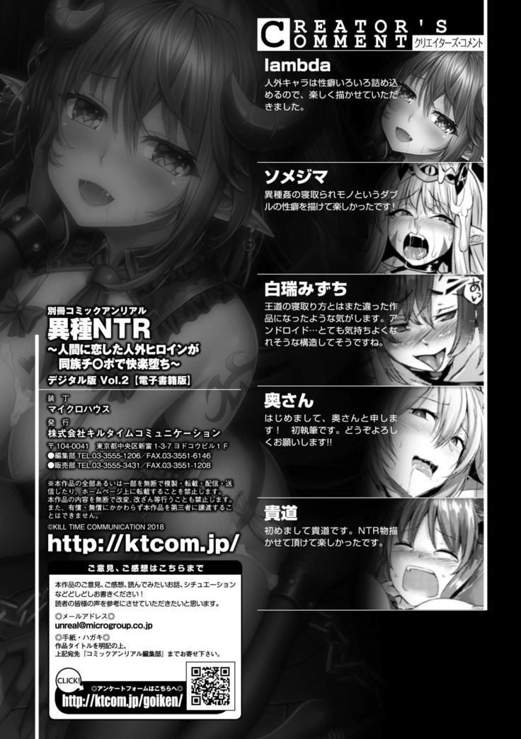 Bessatsu Comic Unreal Ishu NTR ~Ningen ni Koishita Jingai Heroine ga Douzoku Chinpo de Kairaku Ochi~ Vol. 2