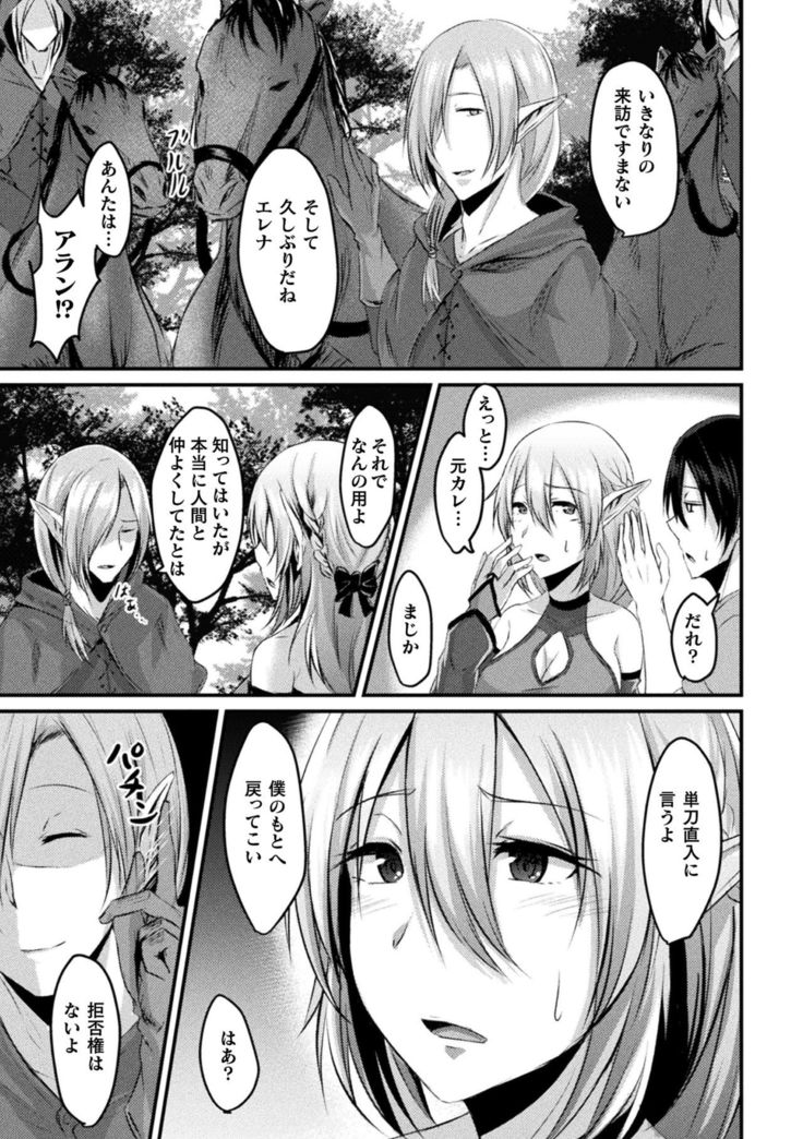 Bessatsu Comic Unreal Ishu NTR ~Ningen ni Koishita Jingai Heroine ga Douzoku Chinpo de Kairaku Ochi~ Vol. 2