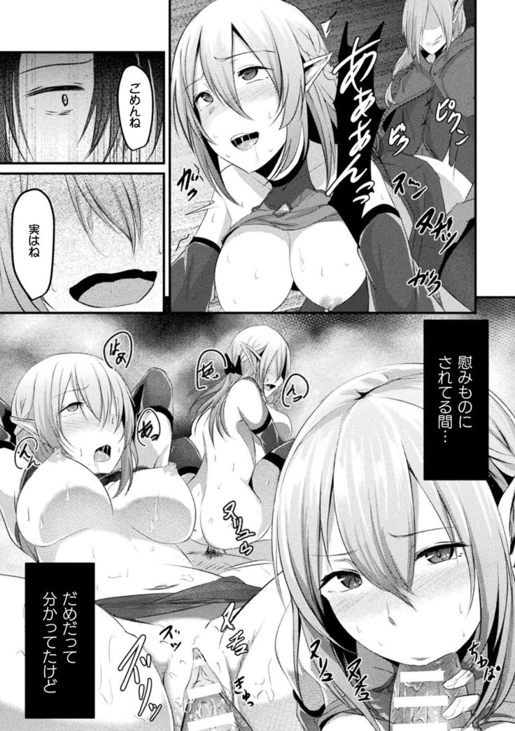 Bessatsu Comic Unreal Ishu NTR ~Ningen ni Koishita Jingai Heroine ga Douzoku Chinpo de Kairaku Ochi~ Vol. 2