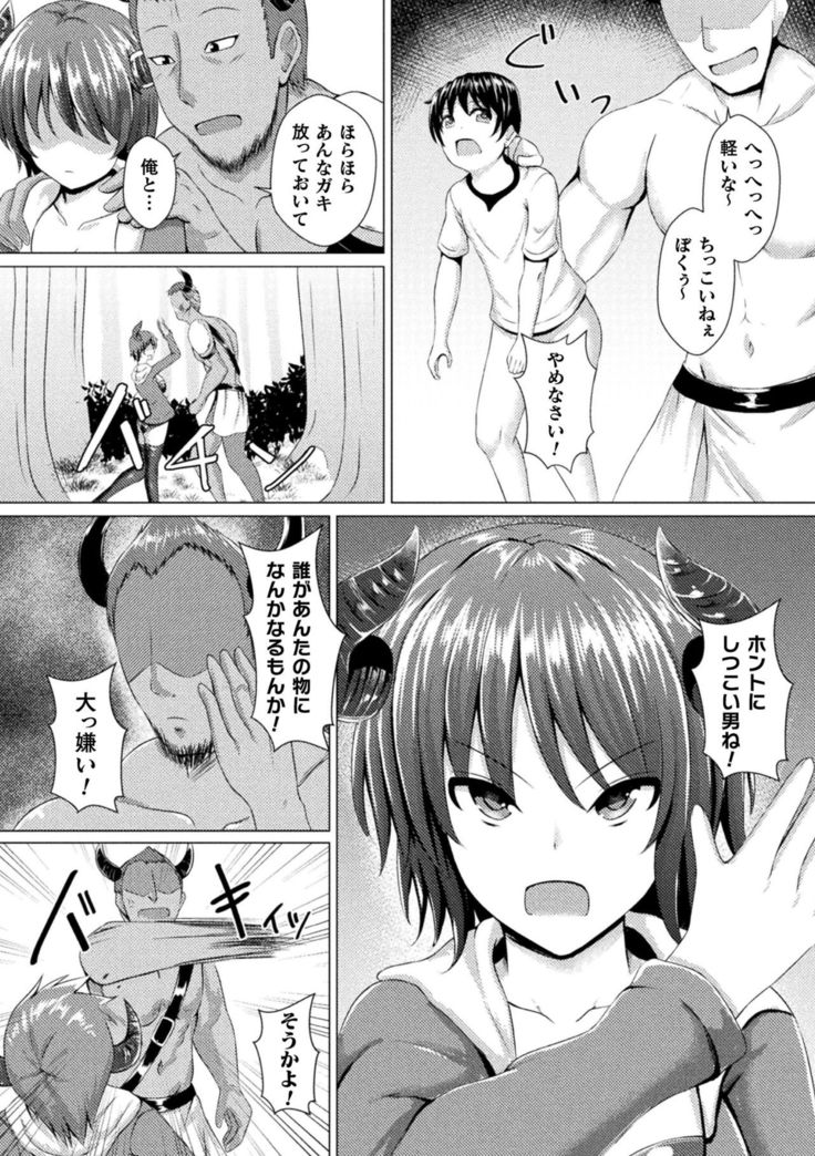 Bessatsu Comic Unreal Ishu NTR ~Ningen ni Koishita Jingai Heroine ga Douzoku Chinpo de Kairaku Ochi~ Vol. 2