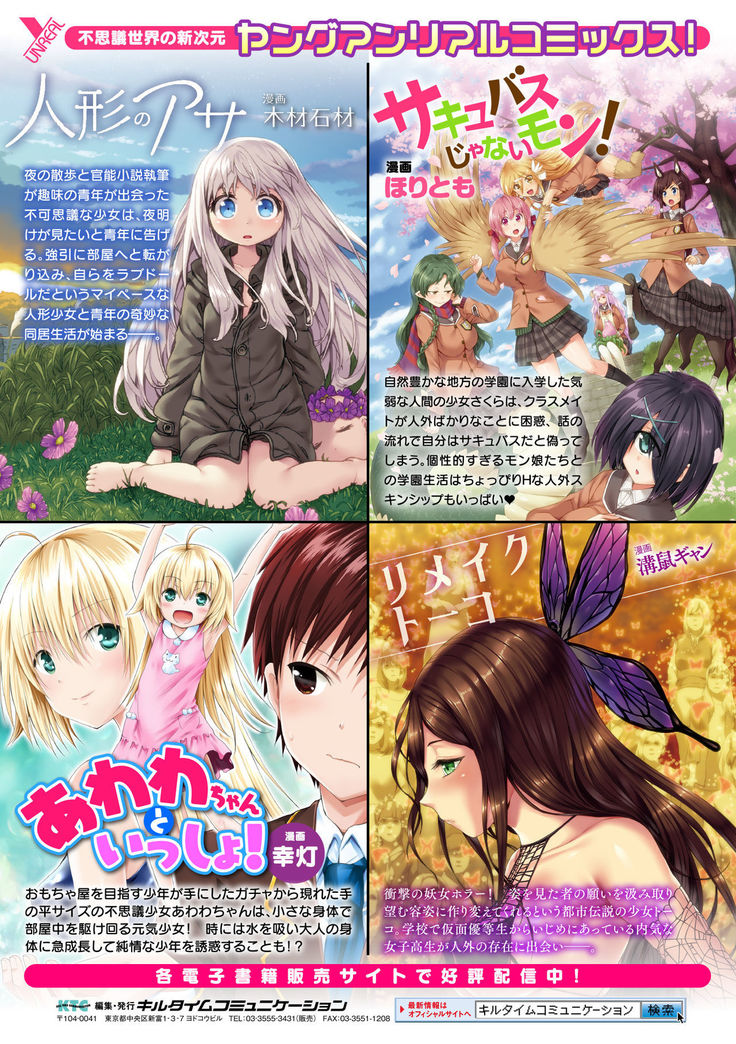 Bessatsu Comic Unreal Ishu NTR ~Ningen ni Koishita Jingai Heroine ga Douzoku Chinpo de Kairaku Ochi~ Vol. 2
