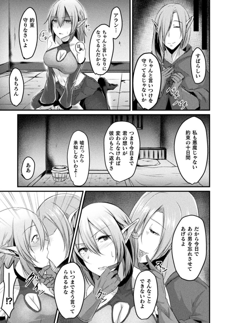 Bessatsu Comic Unreal Ishu NTR ~Ningen ni Koishita Jingai Heroine ga Douzoku Chinpo de Kairaku Ochi~ Vol. 2