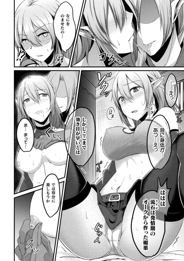 Bessatsu Comic Unreal Ishu NTR ~Ningen ni Koishita Jingai Heroine ga Douzoku Chinpo de Kairaku Ochi~ Vol. 2