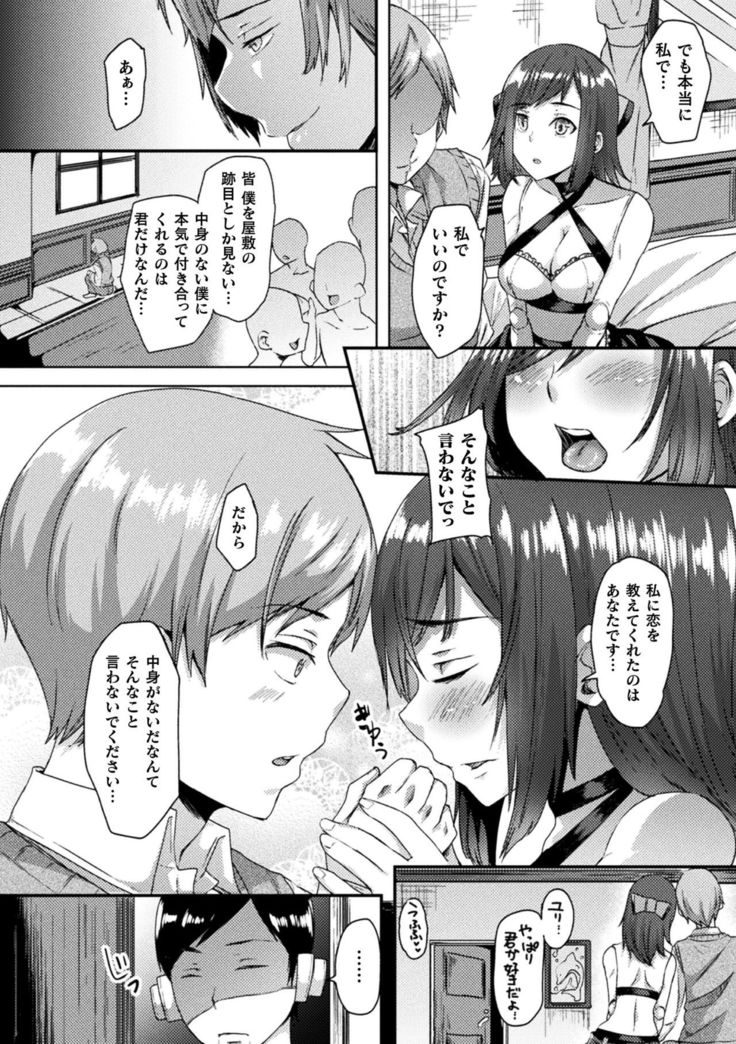 Bessatsu Comic Unreal Ishu NTR ~Ningen ni Koishita Jingai Heroine ga Douzoku Chinpo de Kairaku Ochi~ Vol. 2