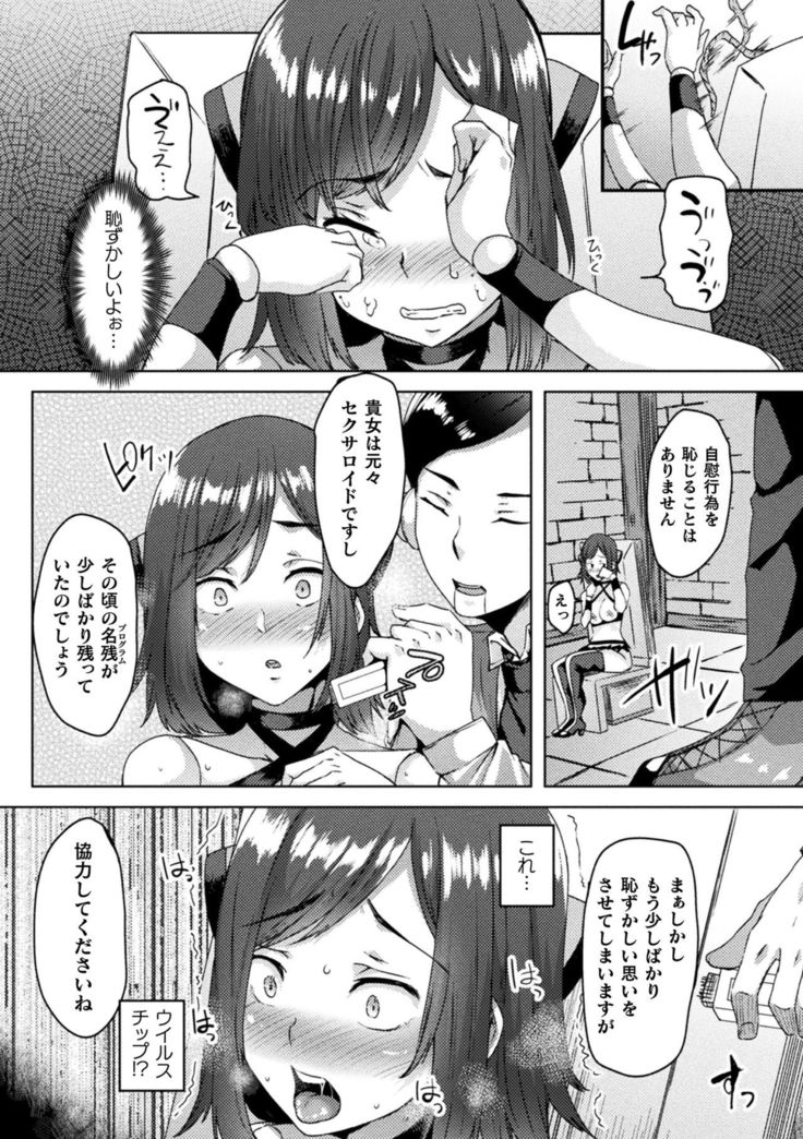Bessatsu Comic Unreal Ishu NTR ~Ningen ni Koishita Jingai Heroine ga Douzoku Chinpo de Kairaku Ochi~ Vol. 2