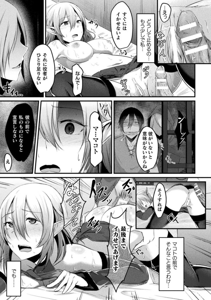Bessatsu Comic Unreal Ishu NTR ~Ningen ni Koishita Jingai Heroine ga Douzoku Chinpo de Kairaku Ochi~ Vol. 2