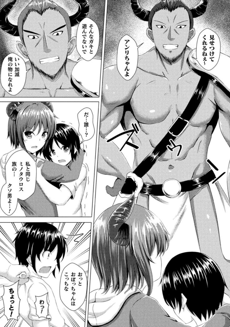 Bessatsu Comic Unreal Ishu NTR ~Ningen ni Koishita Jingai Heroine ga Douzoku Chinpo de Kairaku Ochi~ Vol. 2
