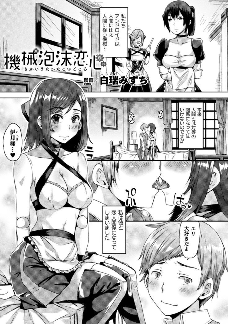 Bessatsu Comic Unreal Ishu NTR ~Ningen ni Koishita Jingai Heroine ga Douzoku Chinpo de Kairaku Ochi~ Vol. 2