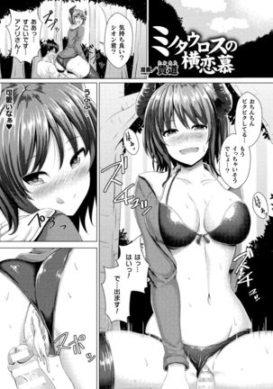 Bessatsu Comic Unreal Ishu NTR ~Ningen ni Koishita Jingai Heroine ga Douzoku Chinpo de Kairaku Ochi~ Vol. 2 Page #58