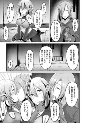 Bessatsu Comic Unreal Ishu NTR ~Ningen ni Koishita Jingai Heroine ga Douzoku Chinpo de Kairaku Ochi~ Vol. 2 Page #48