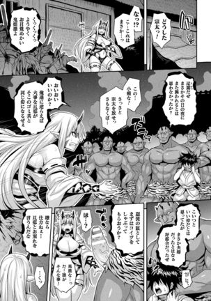 Bessatsu Comic Unreal Ishu NTR ~Ningen ni Koishita Jingai Heroine ga Douzoku Chinpo de Kairaku Ochi~ Vol. 2
