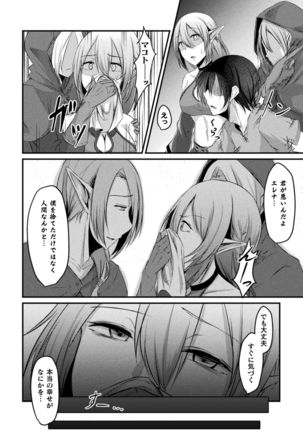 Bessatsu Comic Unreal Ishu NTR ~Ningen ni Koishita Jingai Heroine ga Douzoku Chinpo de Kairaku Ochi~ Vol. 2 Page #47