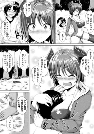 Bessatsu Comic Unreal Ishu NTR ~Ningen ni Koishita Jingai Heroine ga Douzoku Chinpo de Kairaku Ochi~ Vol. 2 Page #59