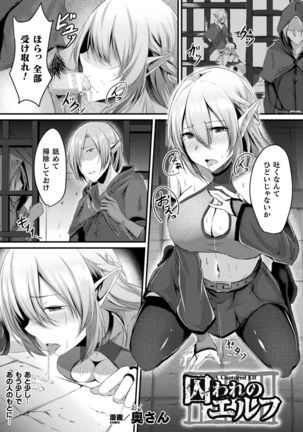 Bessatsu Comic Unreal Ishu NTR ~Ningen ni Koishita Jingai Heroine ga Douzoku Chinpo de Kairaku Ochi~ Vol. 2 Page #44