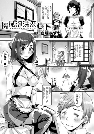 Bessatsu Comic Unreal Ishu NTR ~Ningen ni Koishita Jingai Heroine ga Douzoku Chinpo de Kairaku Ochi~ Vol. 2 Page #24