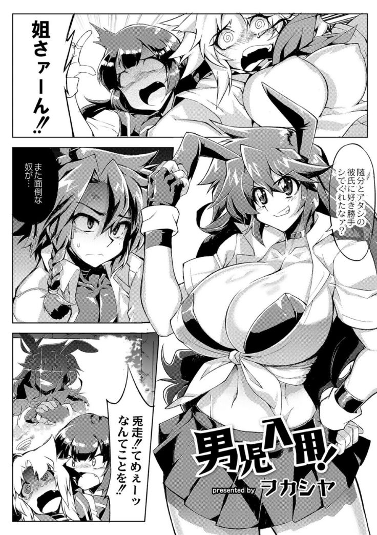 Danji Nyuuyou!