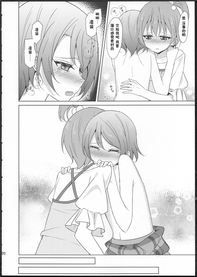 Rin-Pana Sensation!