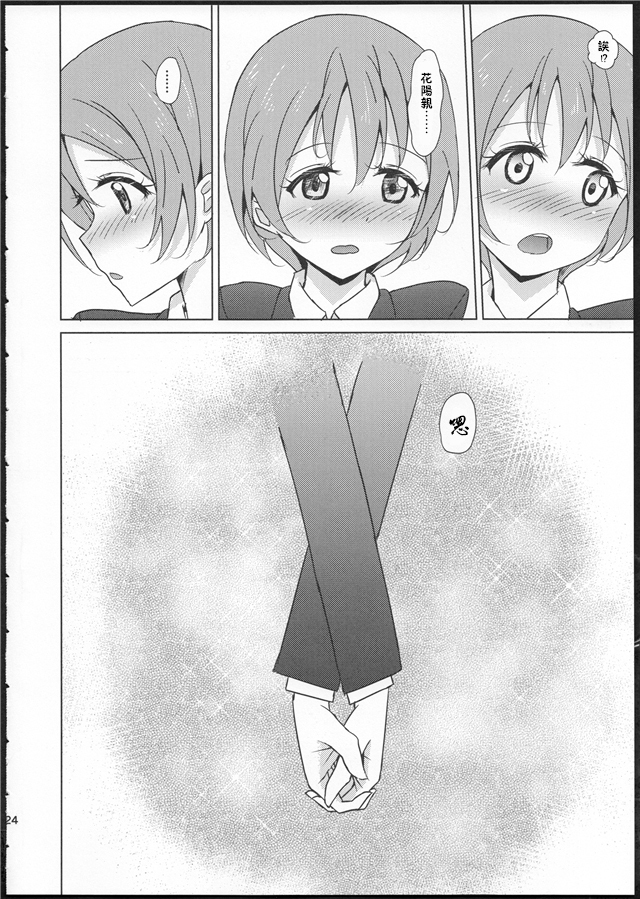 Rin-Pana Sensation!