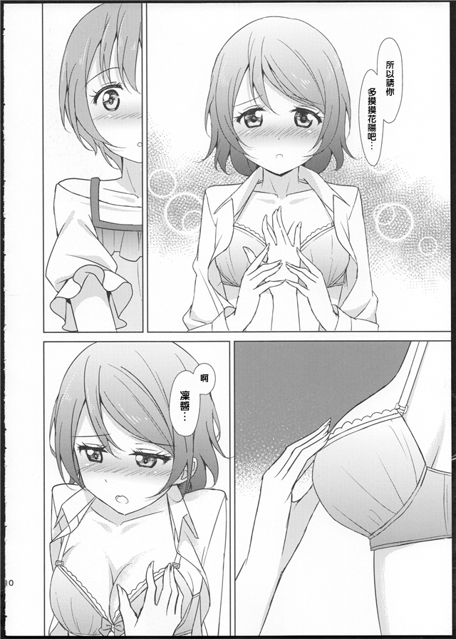 Rin-Pana Sensation!