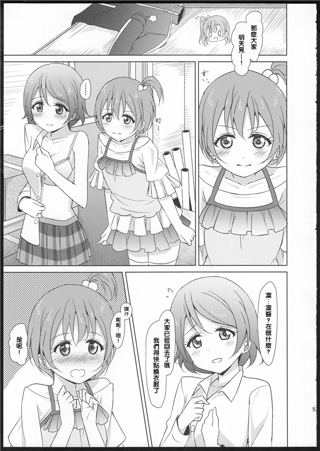 Rin-Pana Sensation!