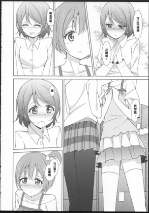 Rin-Pana Sensation! Page #7