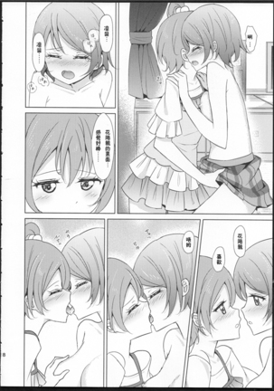 Rin-Pana Sensation! Page #17